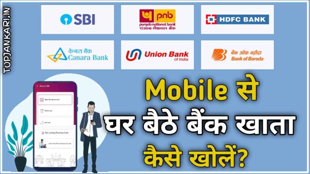 Mobile Se Bank Me Khata Kaise Khole