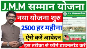 Jmm Samman Yojana Form Apply